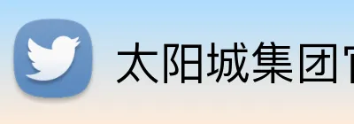 太阳城集团官网 logo